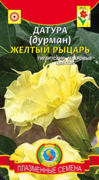 Датура (Дурман) Желтый рыцарь 3шт. цветной пакет Плазменные семена