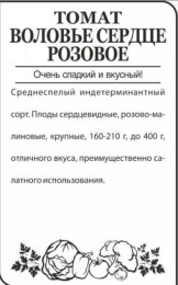Томат Воловье сердце розовое 0,05г белый пакет Семена Алтая
