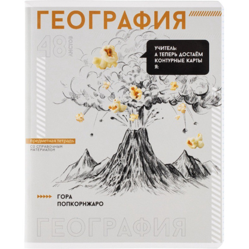 Тетрадь  48 листов П География Яркие детали 67542