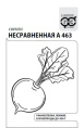Свекла Несравненная А463 3г белый пакет Гавриш