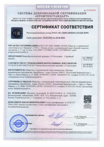 33 Богатыря почвооздаравливающий 1л микробиологический препарат БашИнком