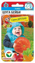 Тыква Шуга Бейби 5шт. цветной пакет серия Детская Сибирский сад