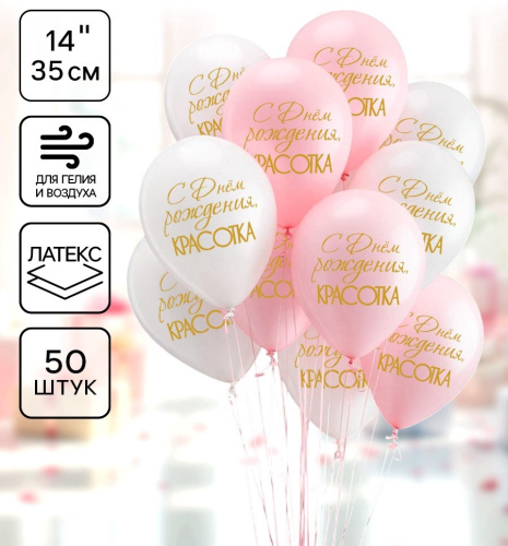 Шар пастель 35см С Днем рождения, Красотка 6896059