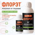 Флорэт 1л для уничтожения грызунов