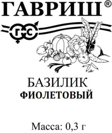Базилик Фиолетовый  0,3г белый пакет Гавриш