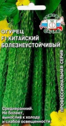 Огурец Китайский Болезнеустойчивый F1 0,2г цветной пакет Седек