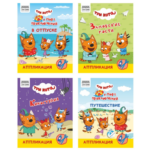 Аппликация А4 Три кота АПА4_61842