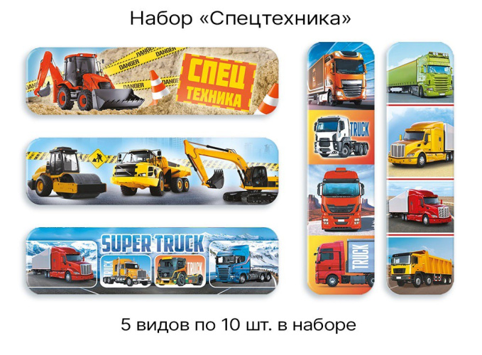 Закладка Спецтехника, в ассортименте ЗГН-020