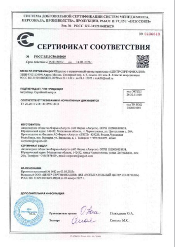 Батрайдер 10мл флакон от комплекса вредителей Avgust