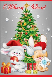 Открытка А5 С Новым годом! 9300229