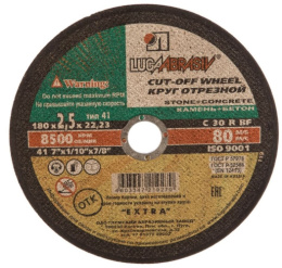 Круг абразивн.(Луга) 180 х 2,5 х 22 по бет. LugaAbrasive 1421802522Б