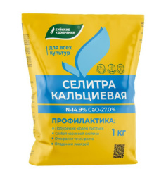 Селитра кальциевая 1кг комплексное минеральное удобрение Буйские удобрения