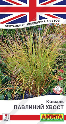 Ковыль Павлиний хвост 5шт. цветной пакет Аэлита