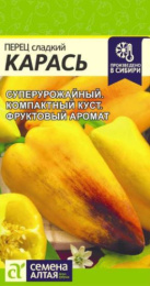 Перец сладкий Карась 10шт. цветной пакет Семена Алтая