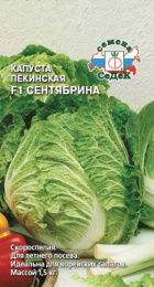 Капуста пекинская Сентябрина F1 0,3г цветной пакет Седек