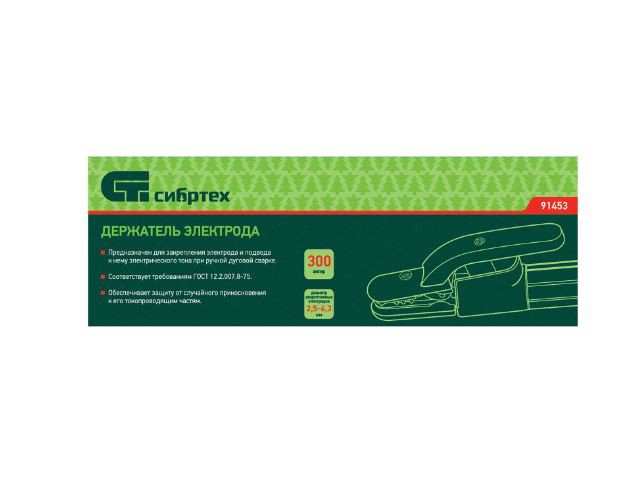 Держатель сварочный 300А для электродов Сибртех 91453