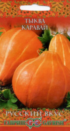 Тыква Каравай 2г цветной пакет серия Русский вкус Гавриш