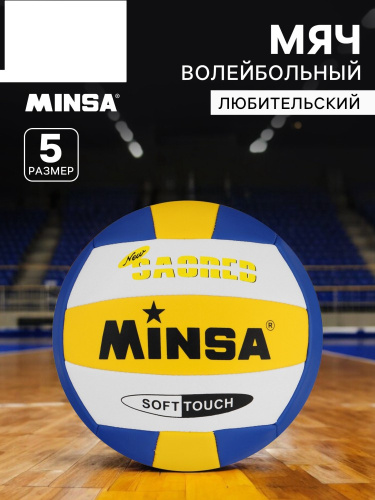 Мяч волейбольный ПВХ размер 5, 4 слоя, машинная сшивка, 18 панелей, TPU Minsa 735913