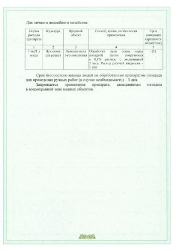 Табу 10мл флакон для обработки клубней перед посадкой от колорадского жука и проволочника Avgust