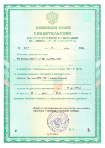 Биотлин 9мл ампула от тли, белокрылки Avgust