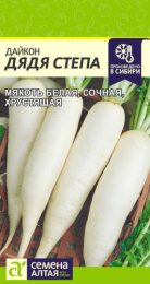 Дайкон Дядя Степа 1г цветной пакет Семена Алтая