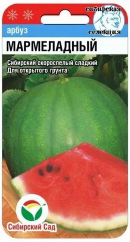 Арбуз Мармеладный 7шт. цветной пакет Сибирский сад