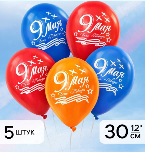 Шар 30см 9 Мая 1226146