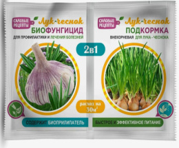Лук-чеснок 2в1 биофунгицид 10г + внекорневая подкормка 10мл от грибковых и бактериальных заболеваний лука и чеснока Садовые рецепты