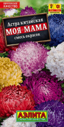Астра Моя мама, смесь окрасок 0,2г цветной пакет Аэлита