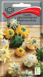 Тыква декоративная Шахрезада звезды 5шт. цветной пакет Поиск