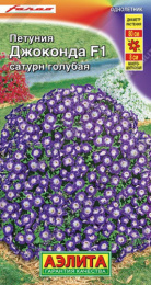 Петуния Джоконда сатурн голубая F1 5шт. цветной пакет Аэлита