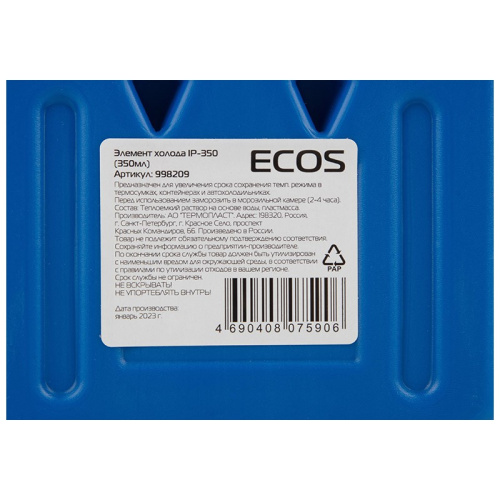 Элемент холода IP-350 350мл Ecos 998209