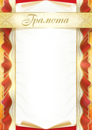 Грамота 14998