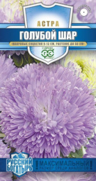Астра Голубой шар густомахровая 0,05г цветной пакет серия Русский богатырь Гавриш