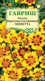 Бархатцы отклоненные (Тагетес) Монетта 0,3г цветной пакет Гавриш