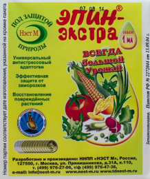 Эпин-Экстра  1мл ампула универсальный антистрессовый адаптоген Нэст-М