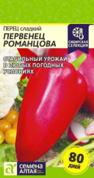 Перец сладкий Первенец Романцова 0,2г цветной пакет Семена Алтая