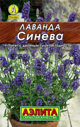 Лаванда Синева 0,1г цветной пакет серия Лидер Аэлита