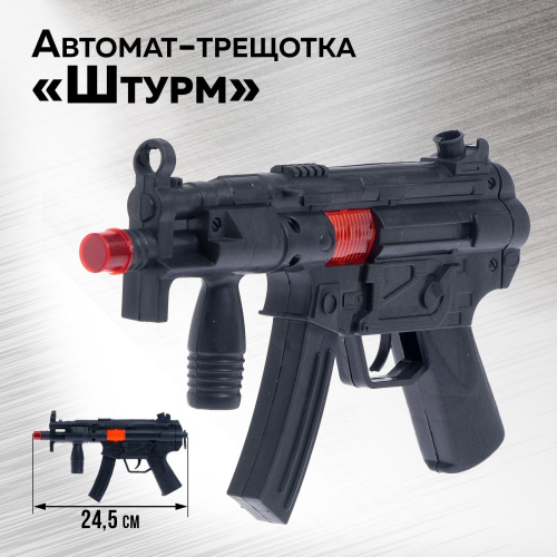 Автомат с трещоткой Штурм 4370361