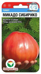 Томат Микадо Сибирико 20шт. цветной пакет Сибирский сад