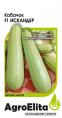 Кабачок Искандер F1 5шт. цветной пакет Агроэлита