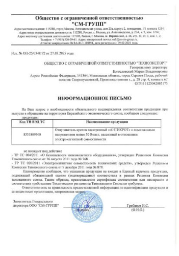 Кротоотпугиватель Антикрот Грин Бэлт 06-592