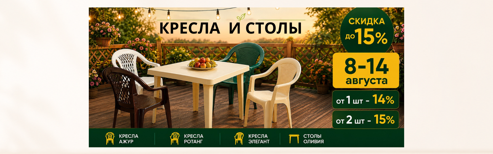 Пластиковая мебель