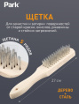 Щетка 5-рядная металлическая, деревянная ручка Park 109860