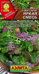Бэби салат Яркая смесь  0,5г цветной пакет Аэлита