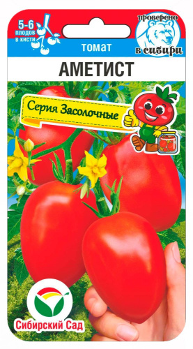 Томат Аметист 20шт. цветной пакет Сибирский сад