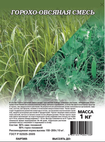 Горохо-овсяная смесь 1кг Гавриш