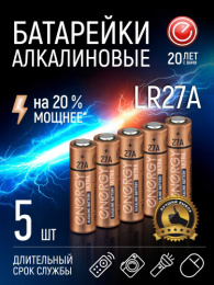 Батарейка Energy Ultra алкалиновая LR27A ( 5шт. на блистере) 105703