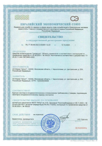 Ципершок 50мл универсальный от насекомых Avgust