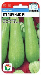 Кабачок Отличник F1 3шт. цветной пакет Сибирский сад